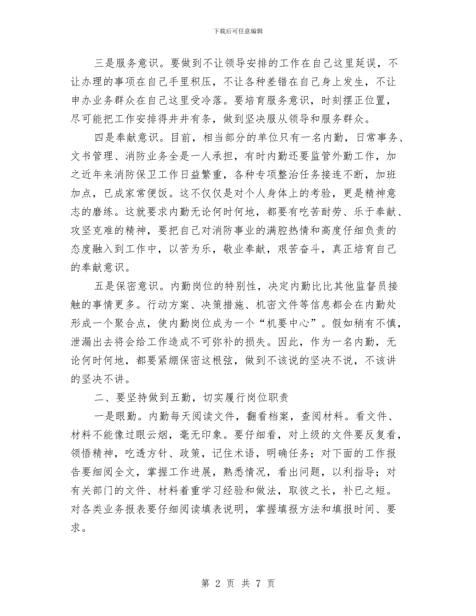 内勤人员工作总结与内勤人员年终工作总结报告参阅汇编_第2页