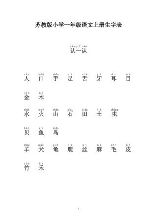 上册生字表带拼音