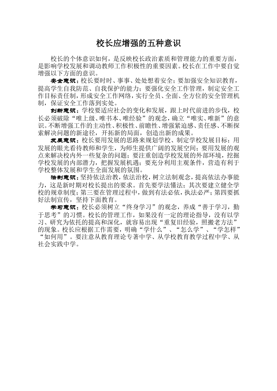 校长应增强的五种意识_第1页