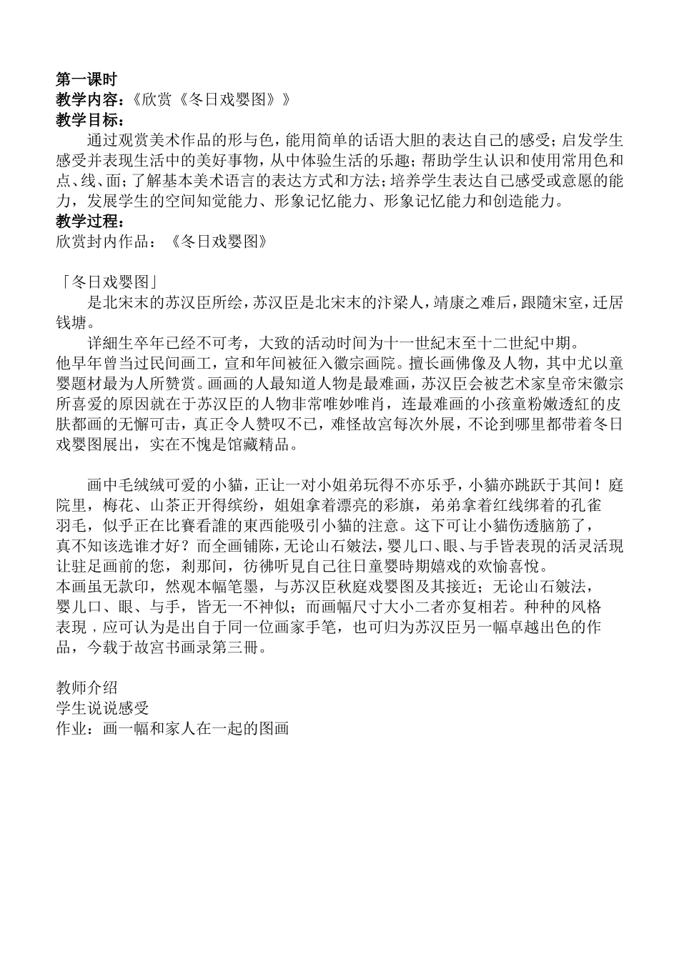 一下美术教学进度_第2页