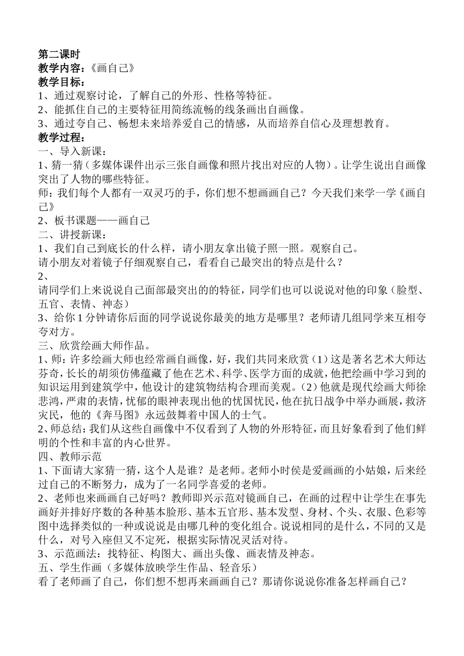 一下美术教学进度_第3页