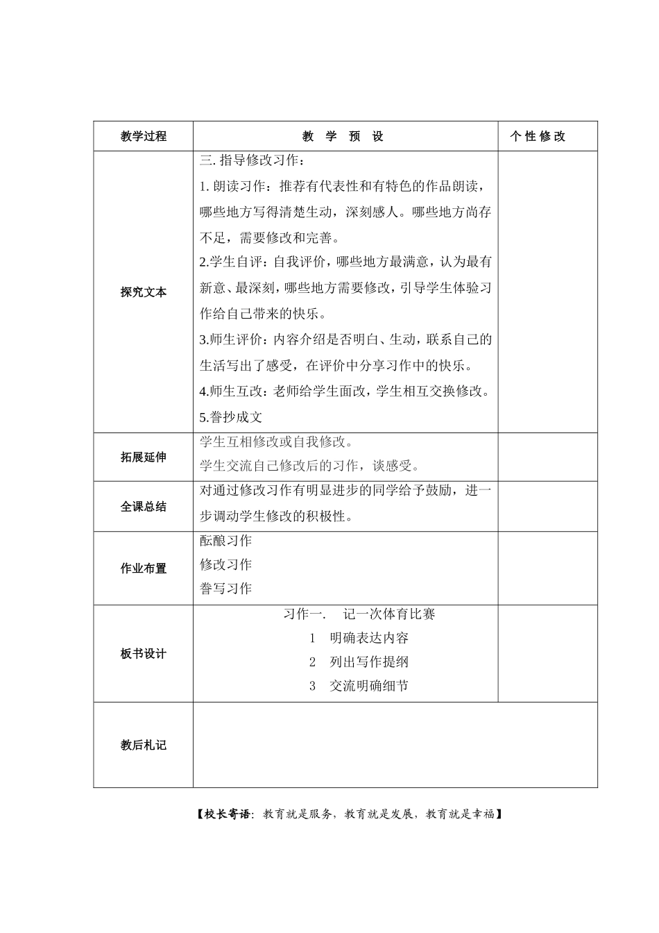 六年下习作一：记一次体育比赛_第2页