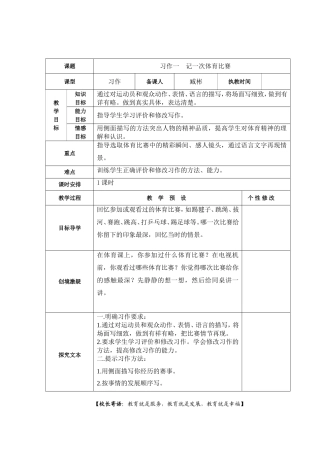 六年下习作一：记一次体育比赛