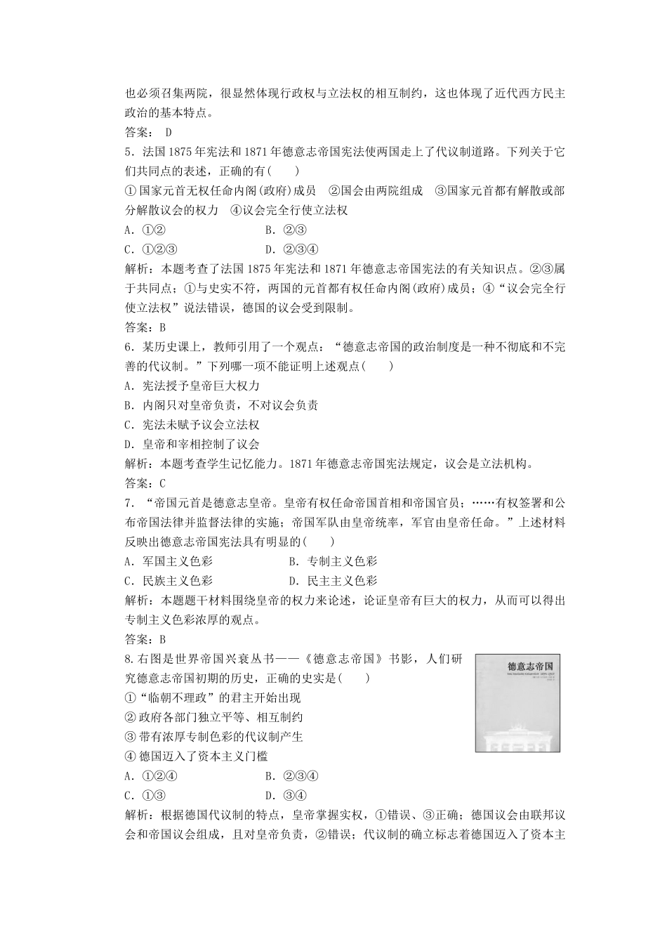 高中历史 第六单元 第二十课 资产阶级代议制在欧洲大陆的扩展练习1 北师大版必修1-北师大版高一必修1历史试题_第2页