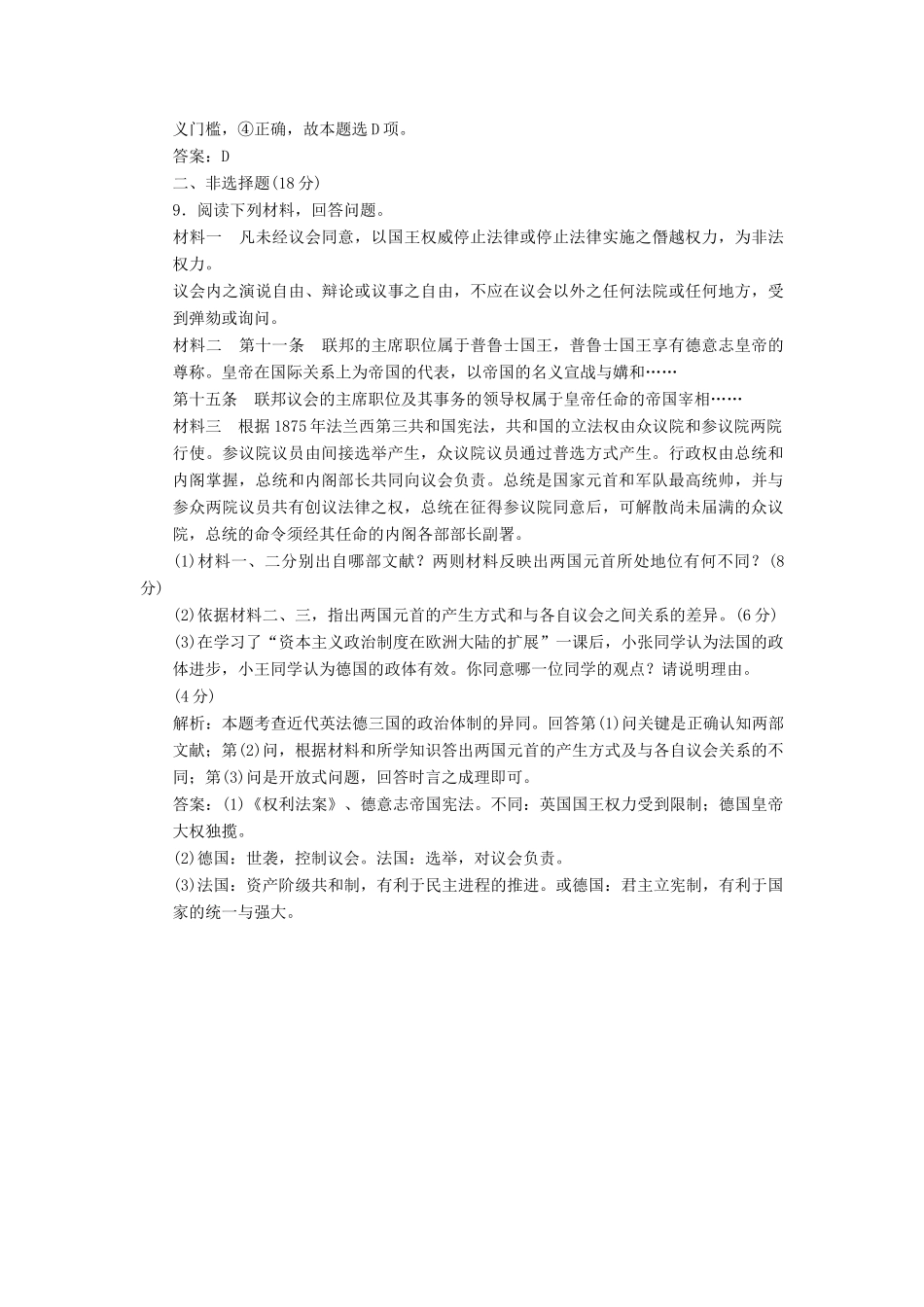 高中历史 第六单元 第二十课 资产阶级代议制在欧洲大陆的扩展练习1 北师大版必修1-北师大版高一必修1历史试题_第3页