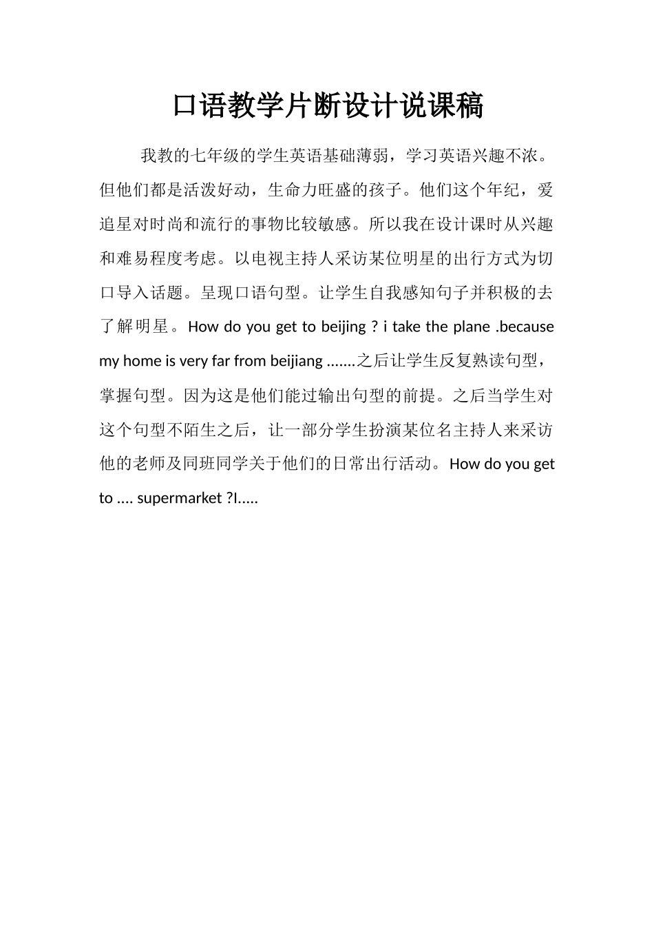 口语教学片断设计说课稿_第1页