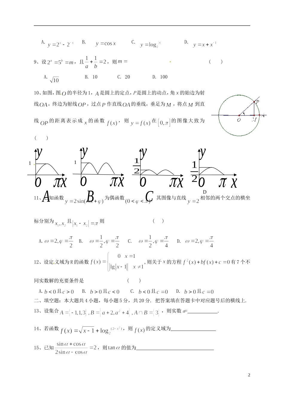 湖南省岳阳县高二数学3月月考试题 文-人教版高二全册数学试题_第2页