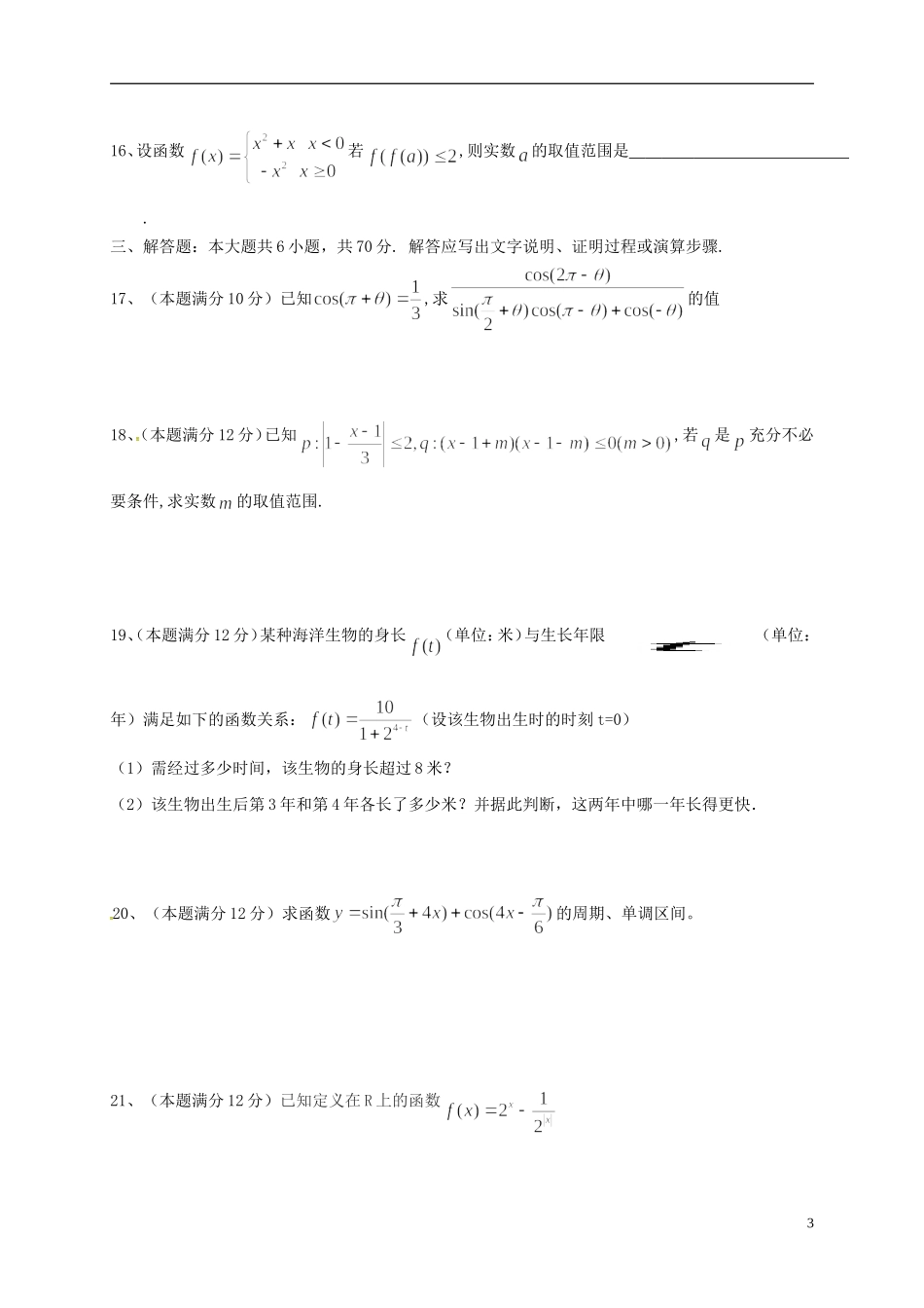 湖南省岳阳县高二数学3月月考试题 文-人教版高二全册数学试题_第3页