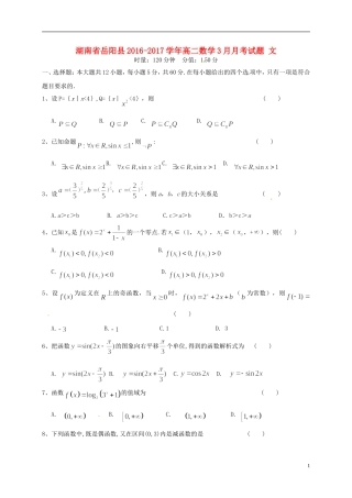 湖南省岳阳县高二数学3月月考试题 文-人教版高二全册数学试题
