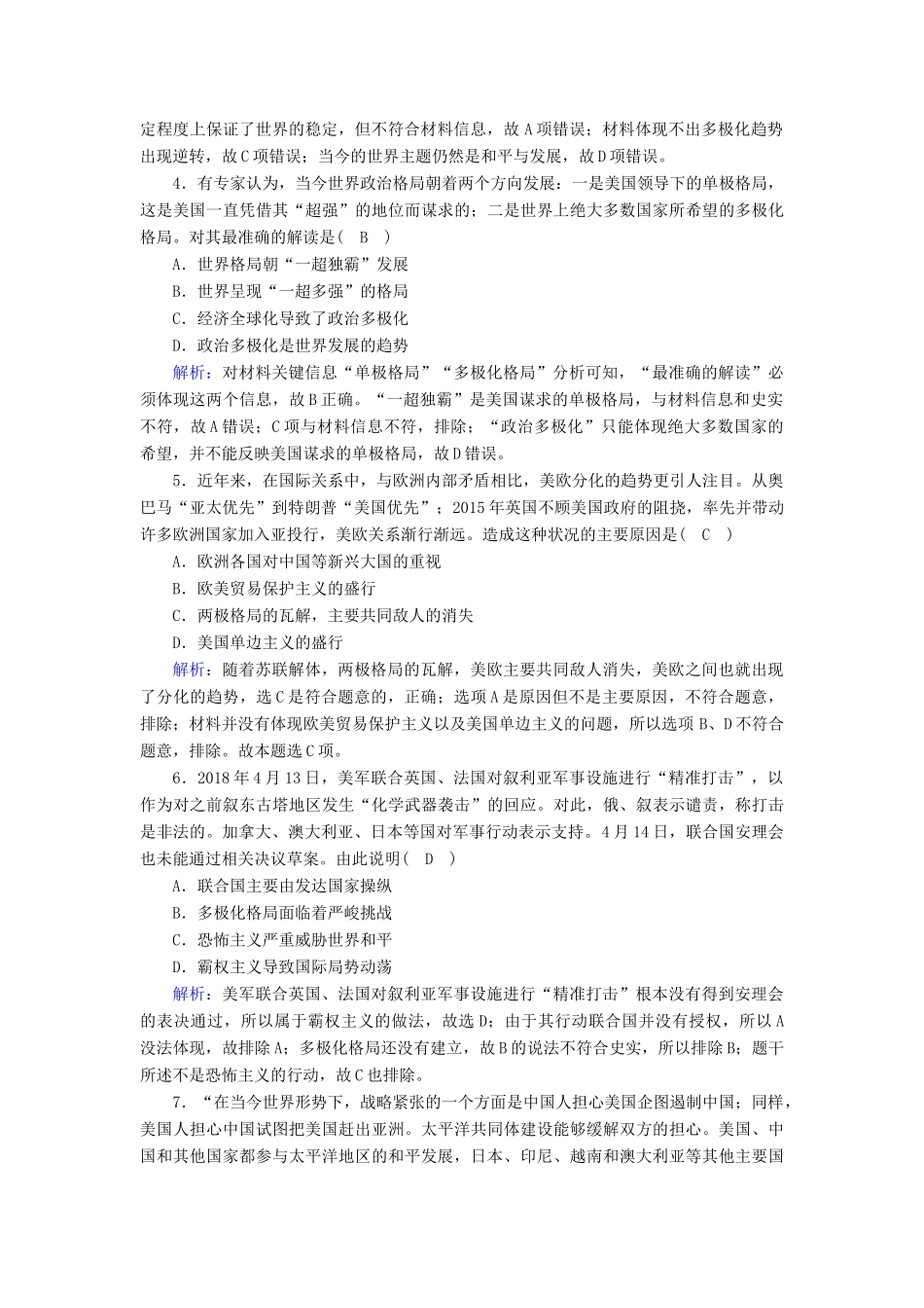 高中历史 第七单元 复杂多样的当代世界 第27课 跨世纪的世界格局跟踪检测（含解析）岳麓版必修1-岳麓版高一必修1历史试题_第2页