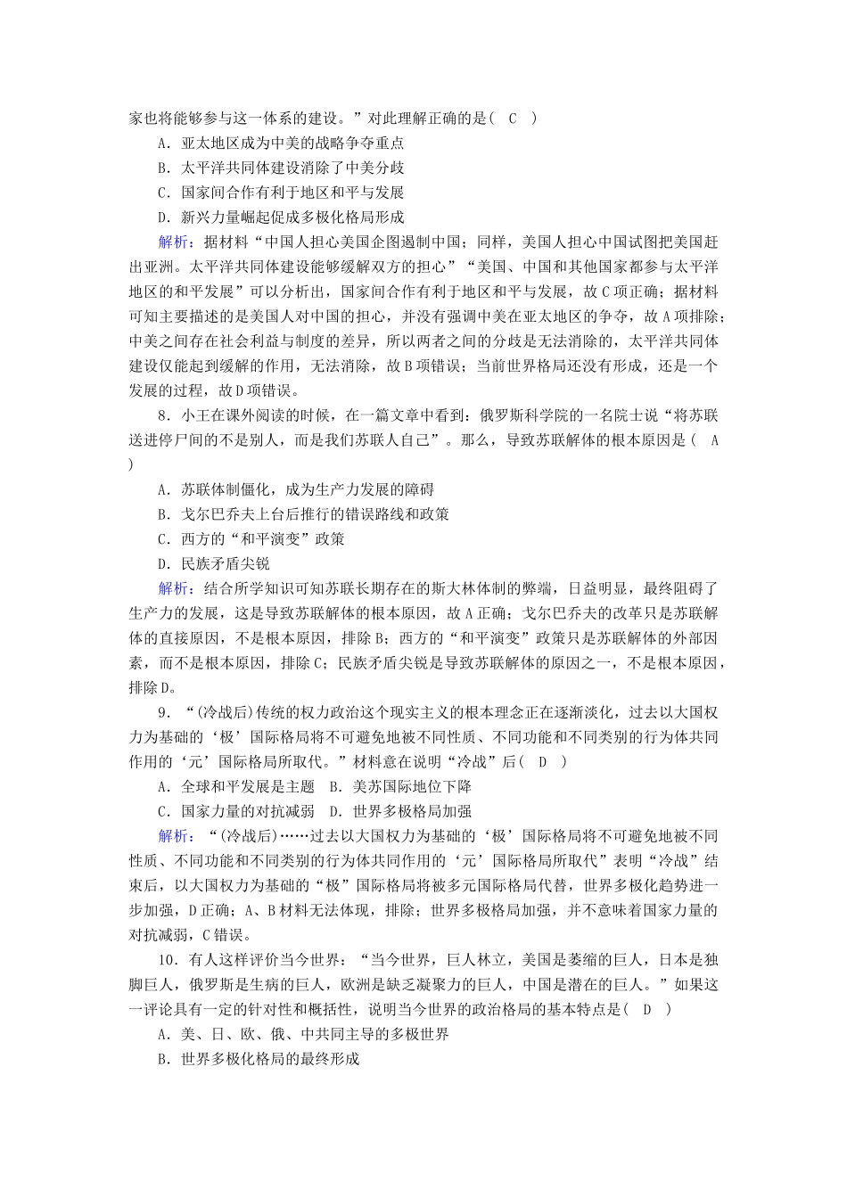 高中历史 第七单元 复杂多样的当代世界 第27课 跨世纪的世界格局跟踪检测（含解析）岳麓版必修1-岳麓版高一必修1历史试题_第3页