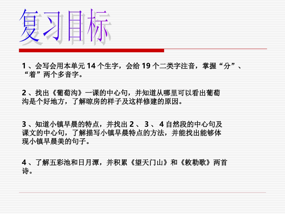 三语上第四单元复习课件_第3页