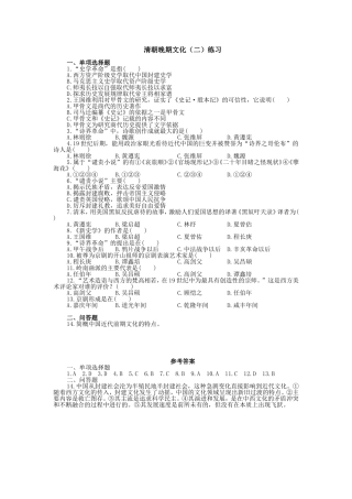 高一历史清朝晚期文化（二）练习人教版