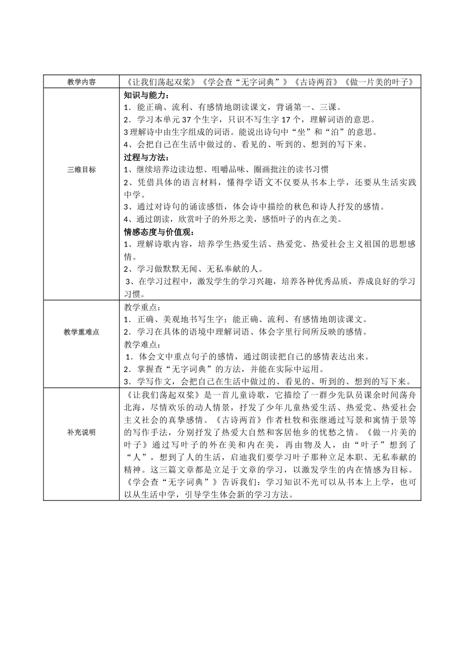 三年级上册第一单元三维目标_第1页