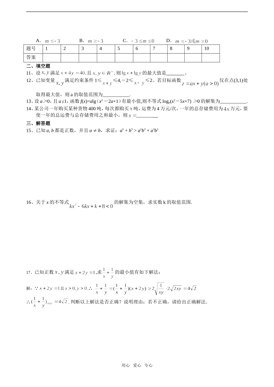 高二数学必修5不等式测试题_第2页