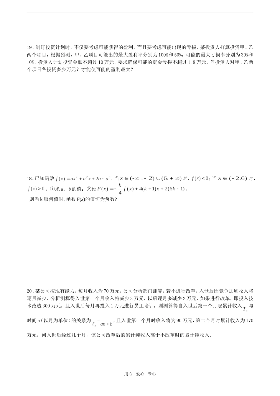 高二数学必修5不等式测试题_第3页