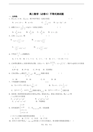 高二数学必修5不等式测试题