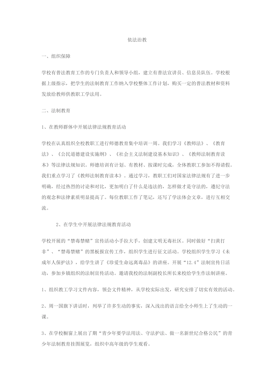 依法治教的意义_第1页