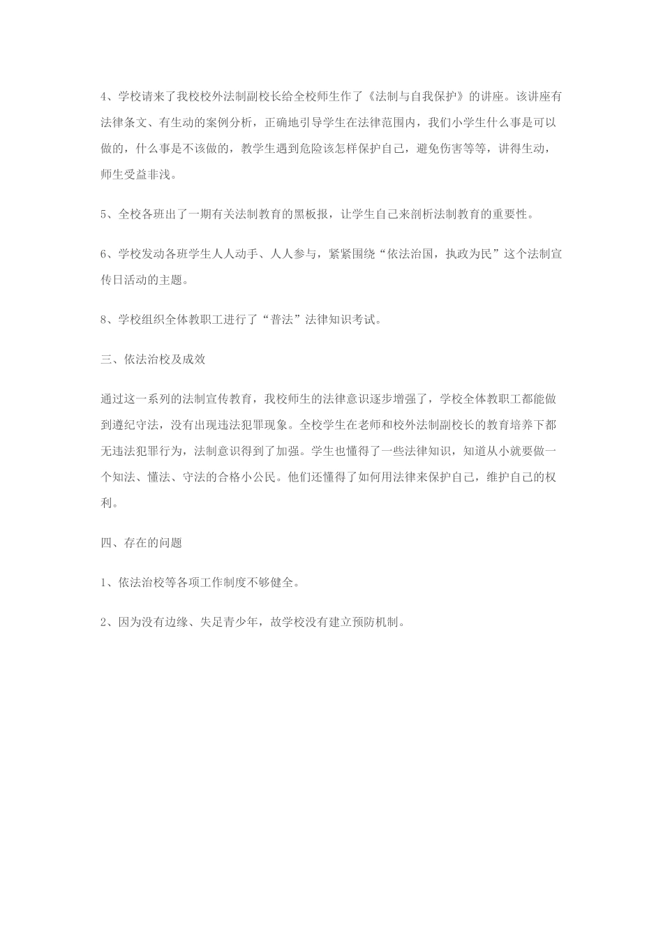 依法治教的意义_第2页