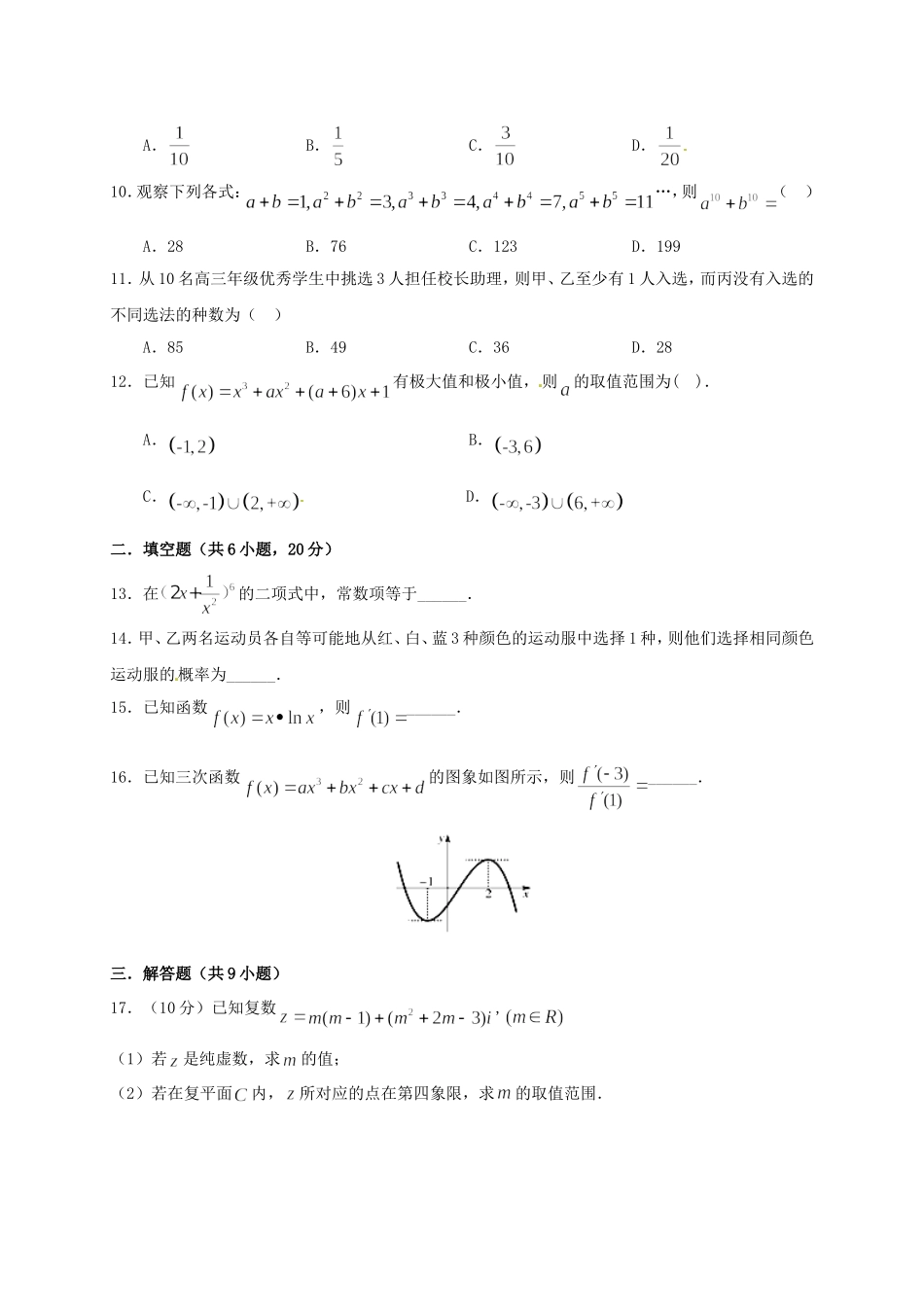 高二数学下学期第三阶段质量检测试题 理（普通班）-人教版高二全册数学试题_第2页