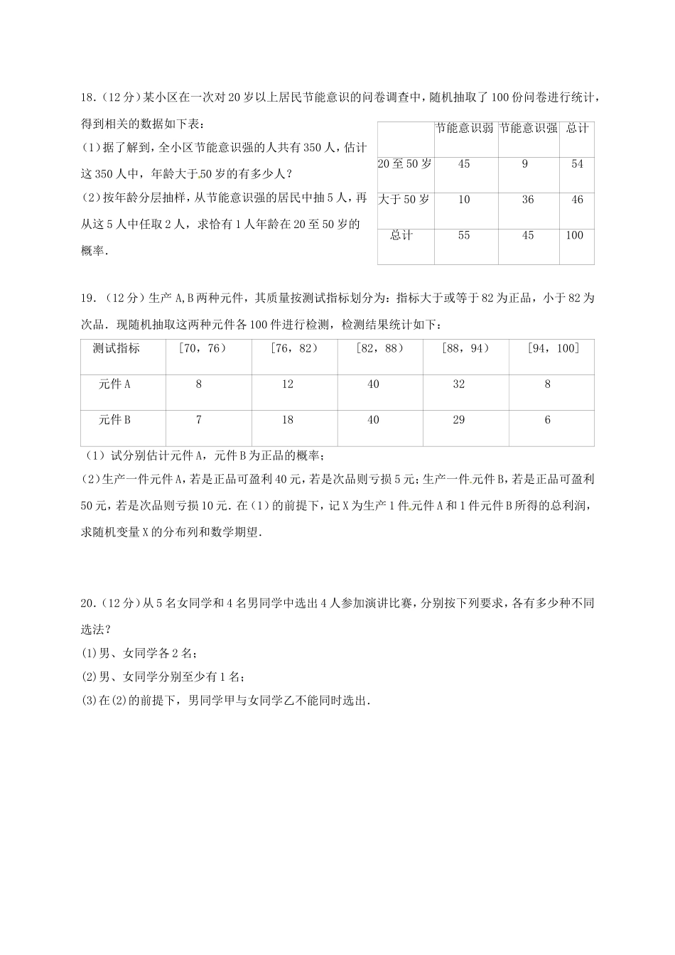 高二数学下学期第三阶段质量检测试题 理（普通班）-人教版高二全册数学试题_第3页