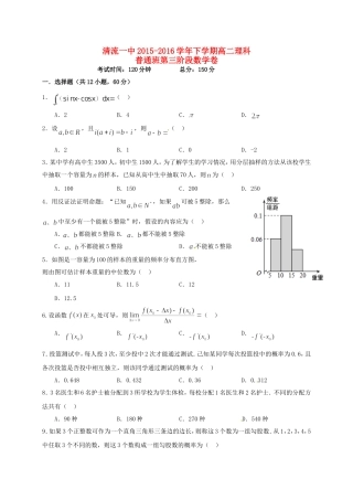 高二数学下学期第三阶段质量检测试题 理（普通班）-人教版高二全册数学试题
