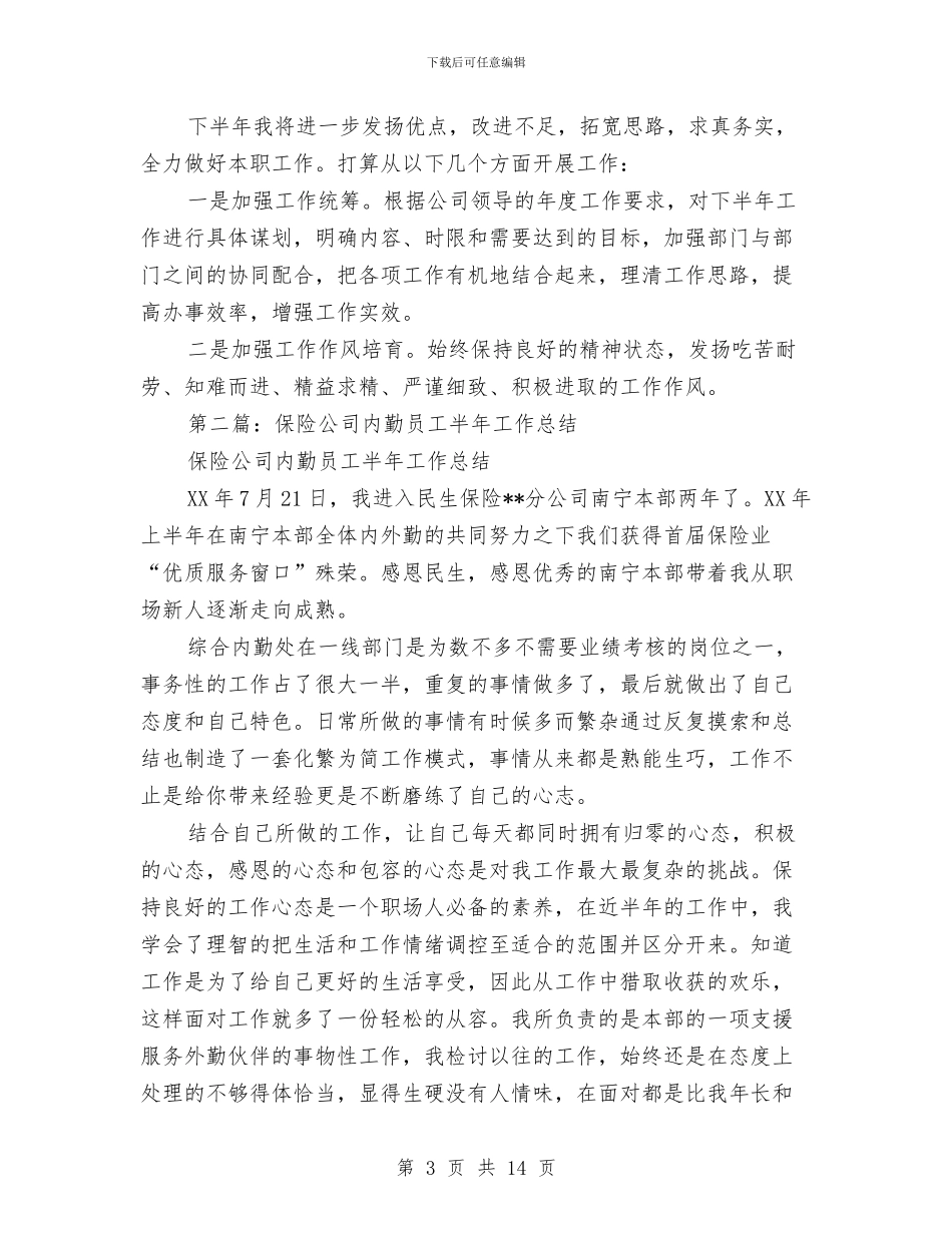 内勤半年工作总结与内勤和财务管理述职述廉汇编_第3页