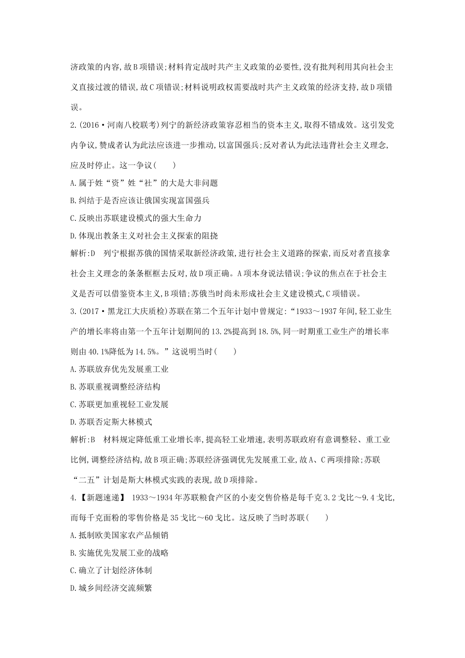 高考历史大一轮复习 第八单元 各国经济体制的创新和调整检测试题 岳麓版-岳麓版高三全册历史试题_第2页