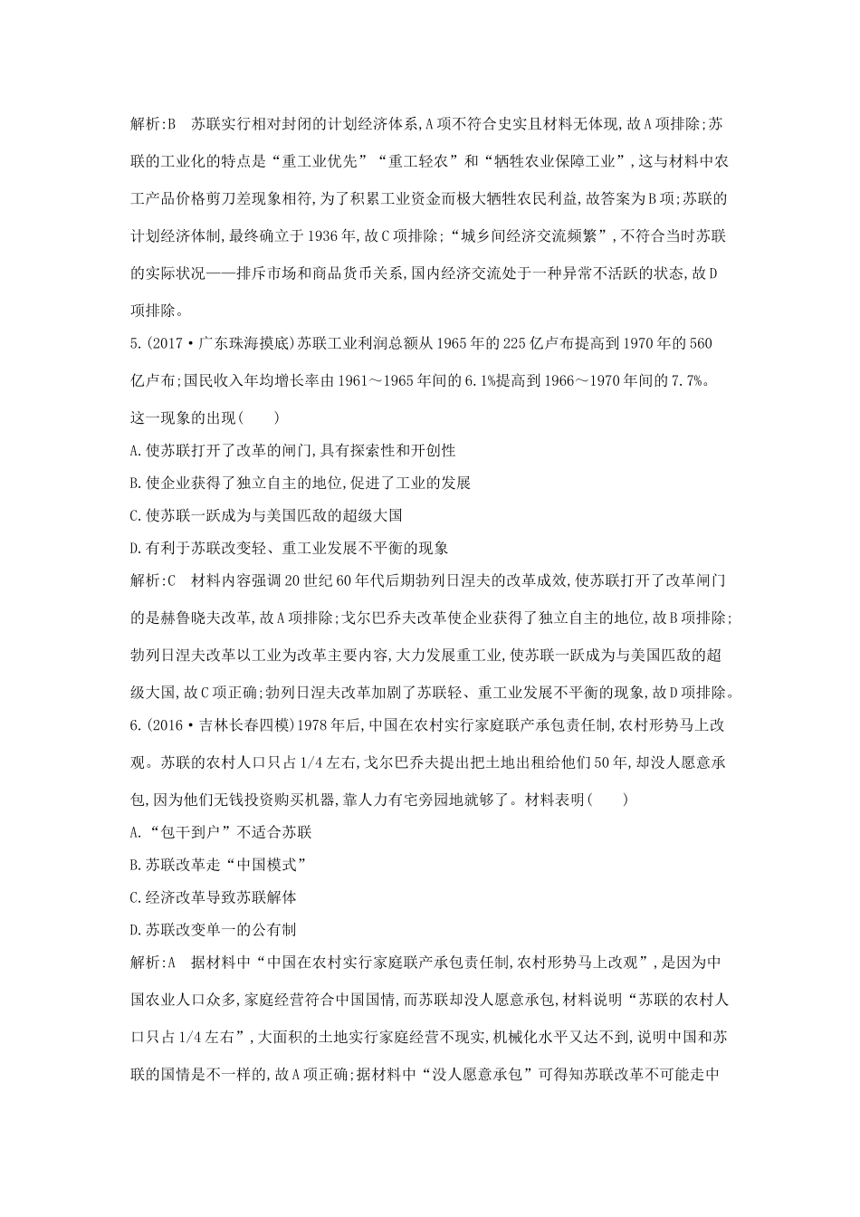 高考历史大一轮复习 第八单元 各国经济体制的创新和调整检测试题 岳麓版-岳麓版高三全册历史试题_第3页