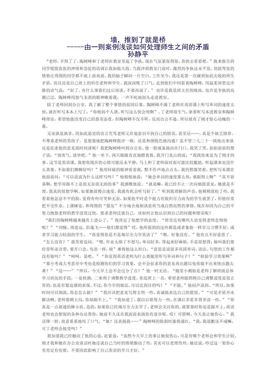 墙，推到了就是桥_第1页