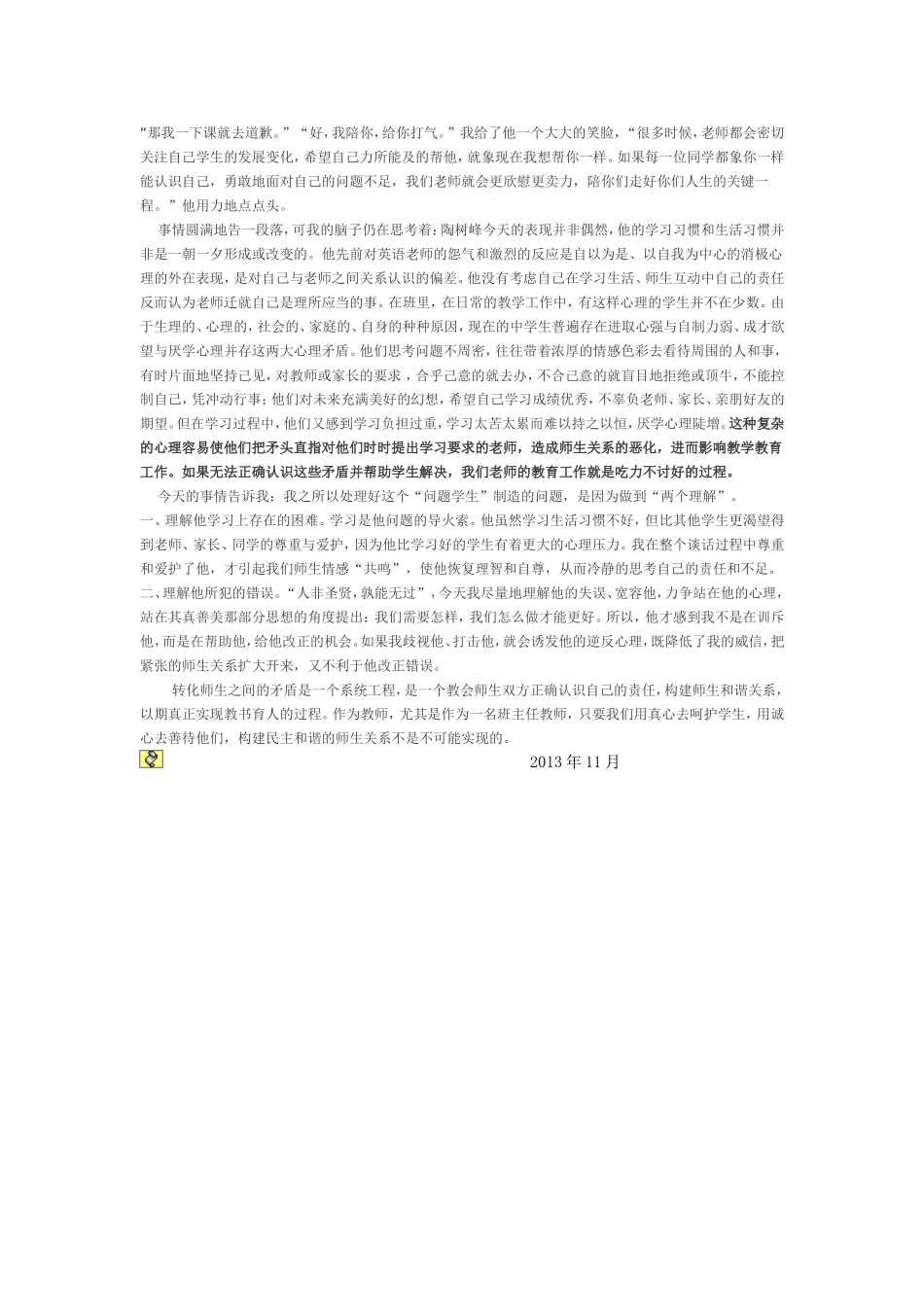 墙，推到了就是桥_第2页