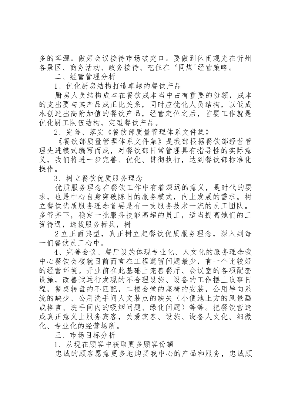 年度经营目标计划书_第2页