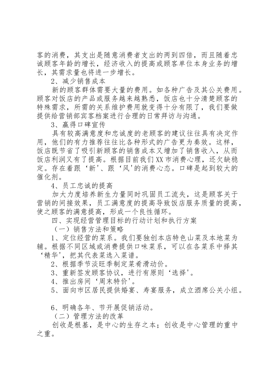 年度经营目标计划书_第3页