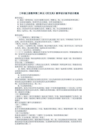二年级上册数学第二单元买文具教案设计
