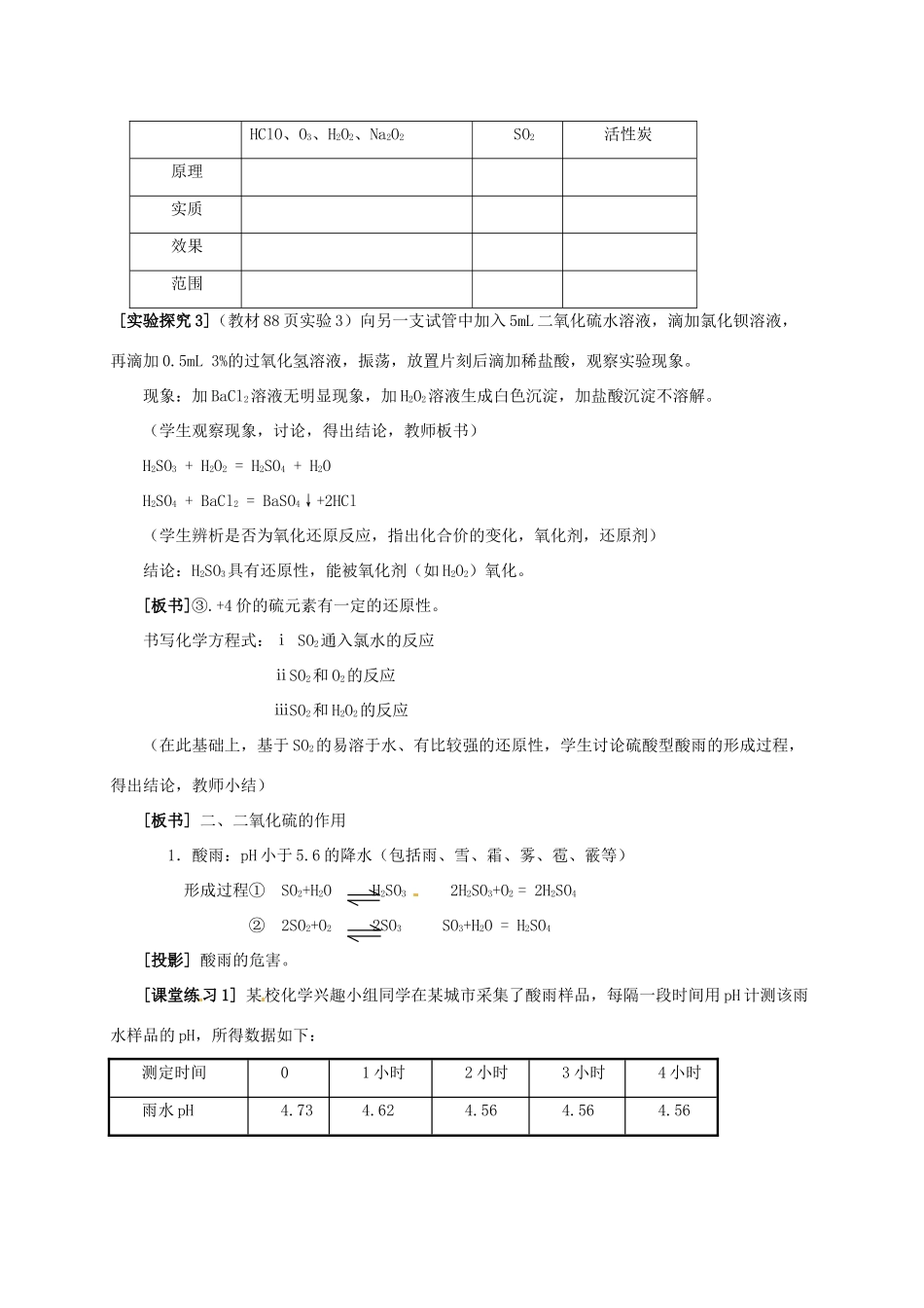 河北省保定三中高一化学 专题4硫 氮和可持续发展（1）_第2页