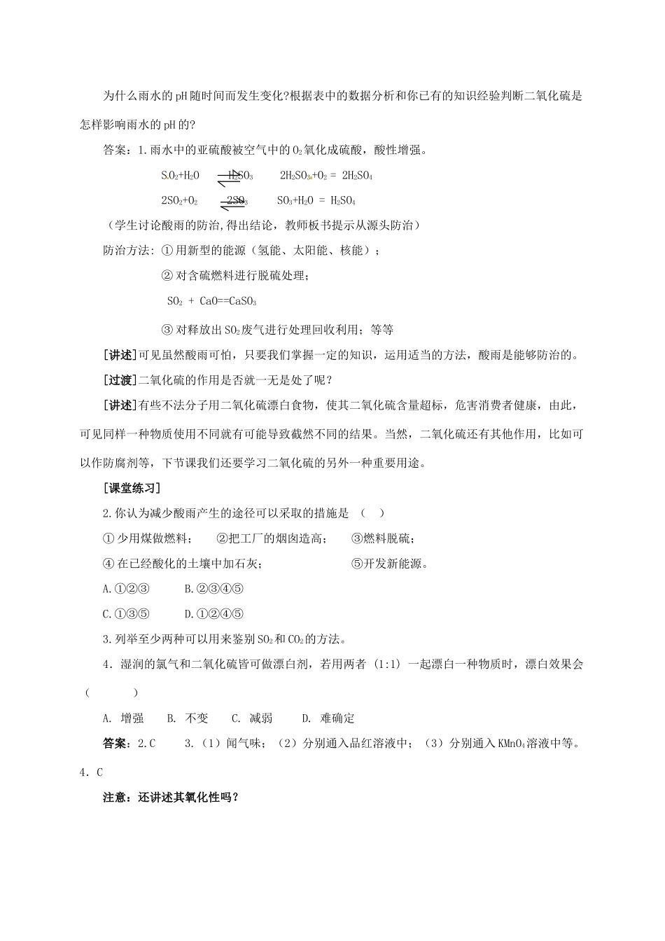 河北省保定三中高一化学 专题4硫 氮和可持续发展（1）_第3页