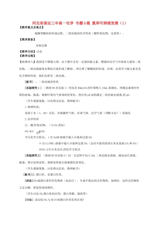 河北省保定三中高一化学 专题4硫 氮和可持续发展（1）