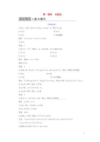 高中数学 第2讲 证明不等式的基本方法 第一课时 比较法练习 新人教A版选修4-5-新人教A版高二选修4-5数学试题