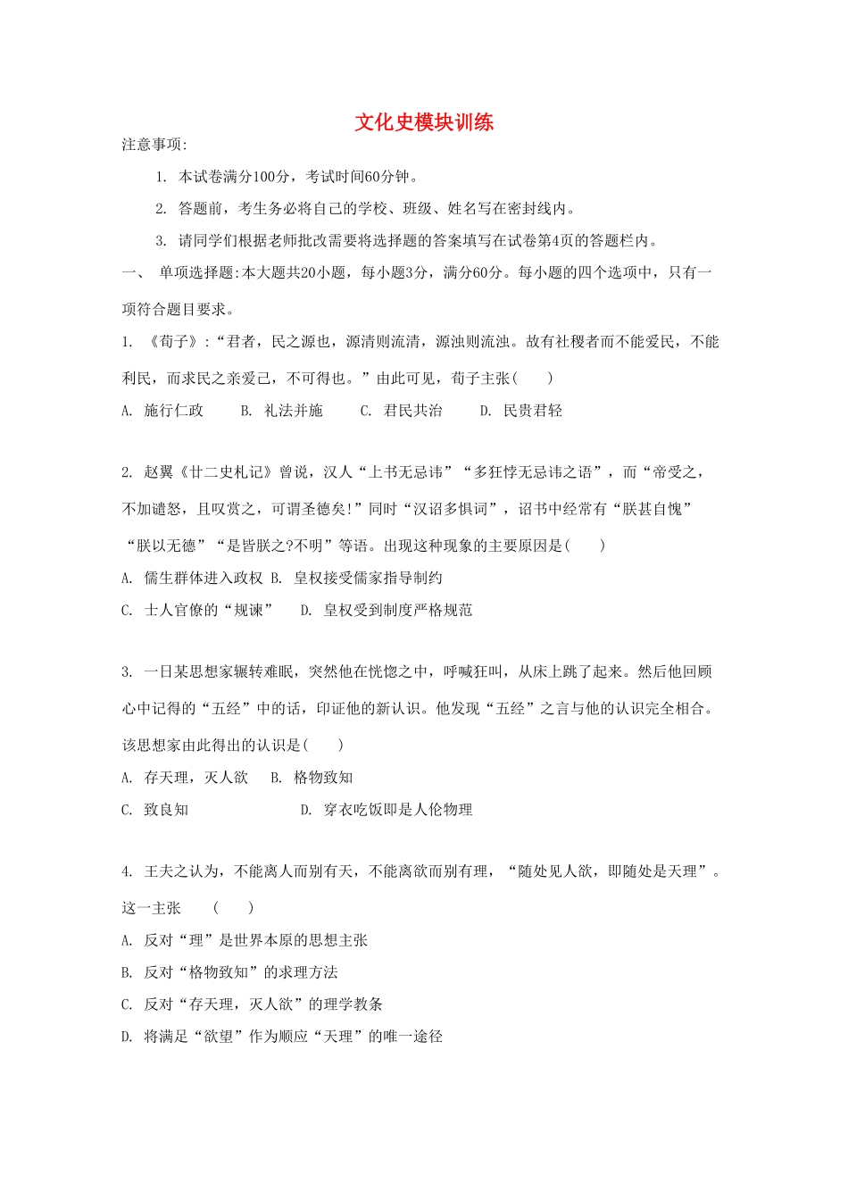 （江苏专版）高考历史一轮复习 文化史模块训练-人教版高三全册历史试题_第1页