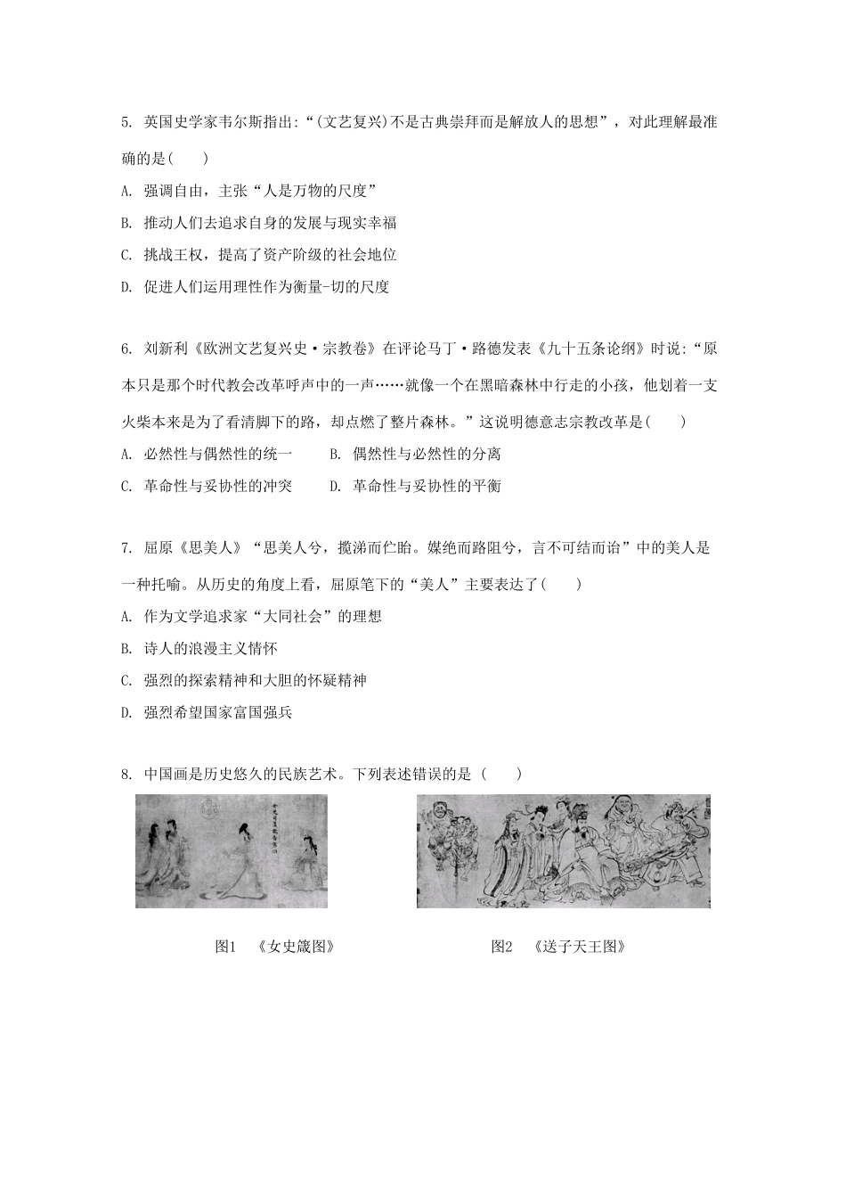 （江苏专版）高考历史一轮复习 文化史模块训练-人教版高三全册历史试题_第2页