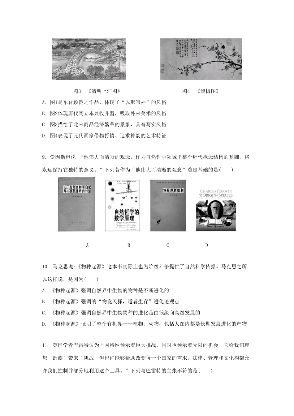 （江苏专版）高考历史一轮复习 文化史模块训练-人教版高三全册历史试题_第3页