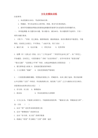 （江苏专版）高考历史一轮复习 文化史模块训练-人教版高三全册历史试题