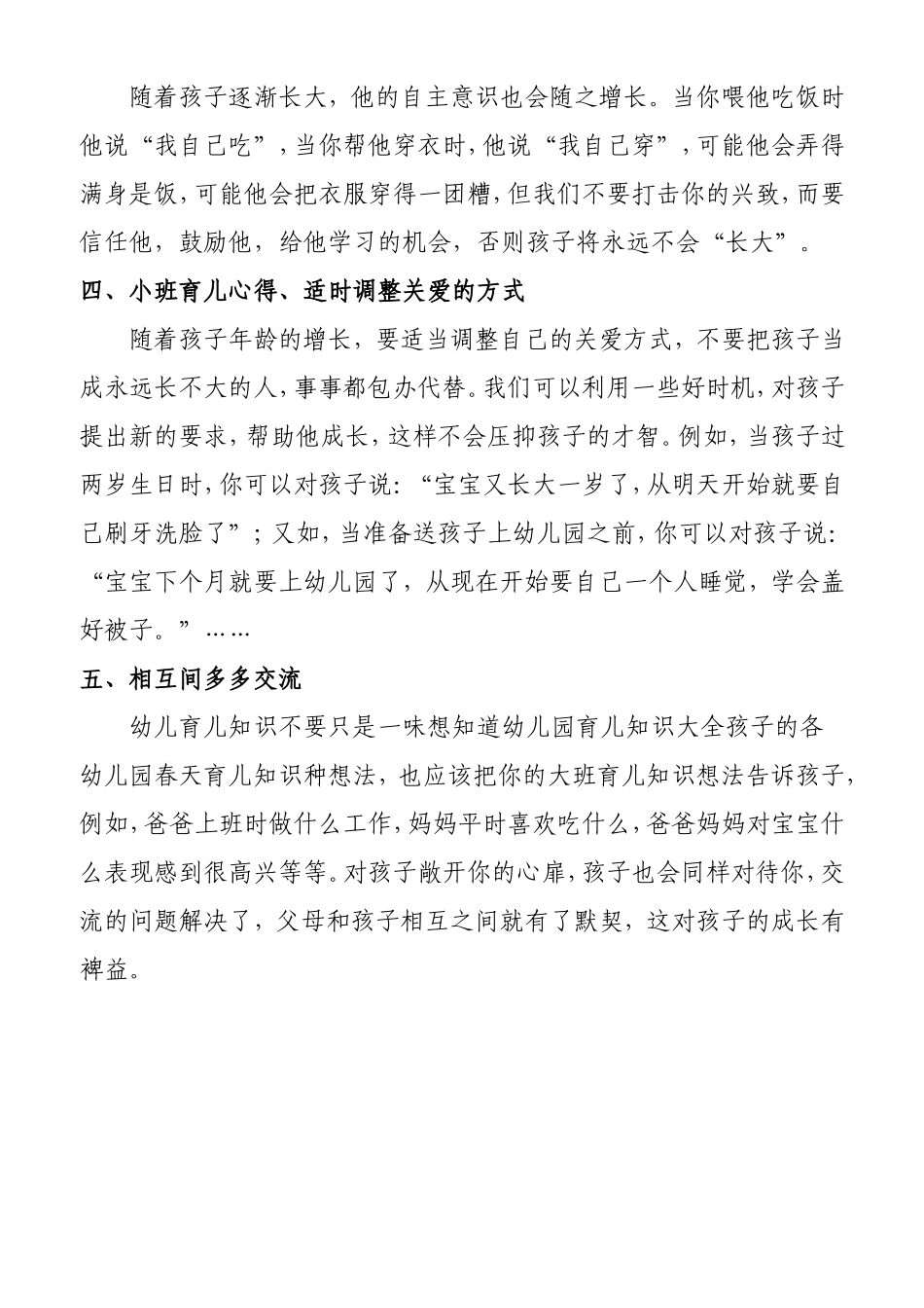 幼儿园小班育儿心得_第2页