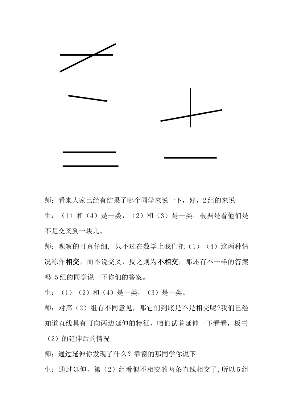 王同康平行与垂直教案_第2页