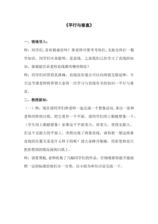 王同康平行与垂直教案