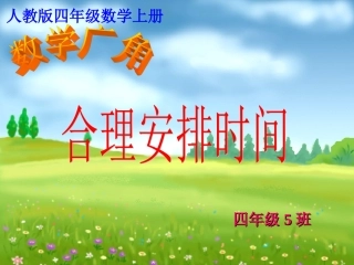 四上_数学广角烙饼问题