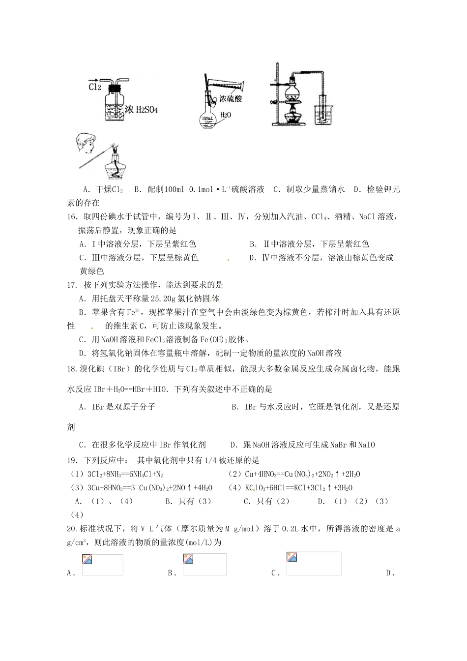 浙江省杭州市地区四校高一化学上学期期中联考试题-人教版高一全册化学试题_第3页