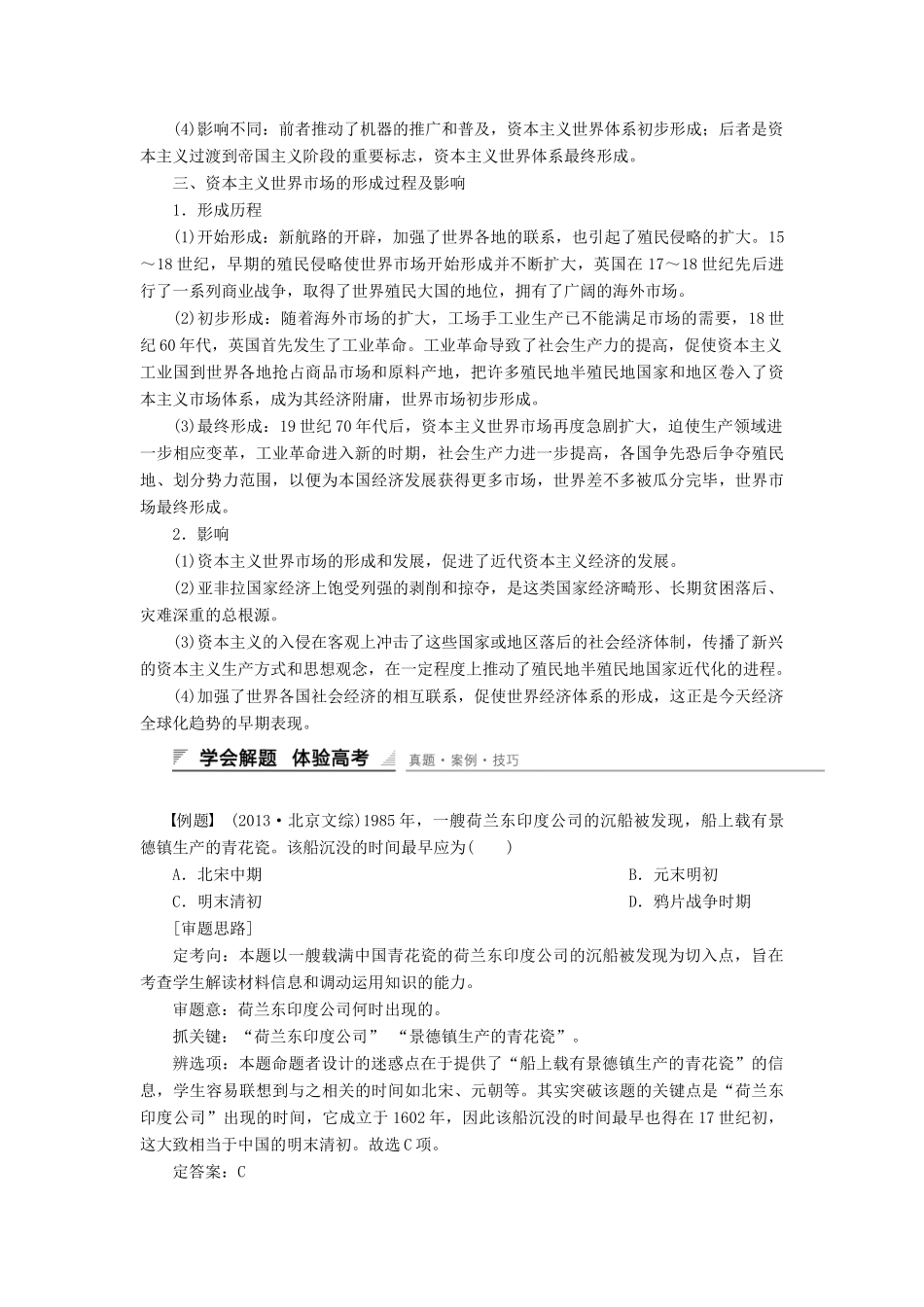 高中历史 专题五 走向世界的资本主义市场学习总结 人民版必修2-人民版高一必修2历史试题_第2页