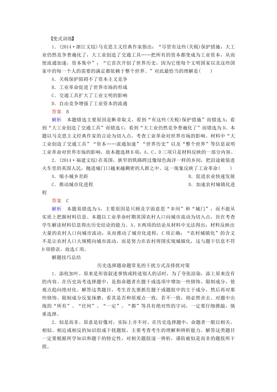 高中历史 专题五 走向世界的资本主义市场学习总结 人民版必修2-人民版高一必修2历史试题_第3页