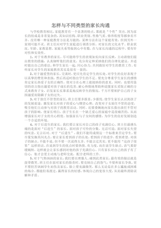 怎样与不同类型的家长沟通